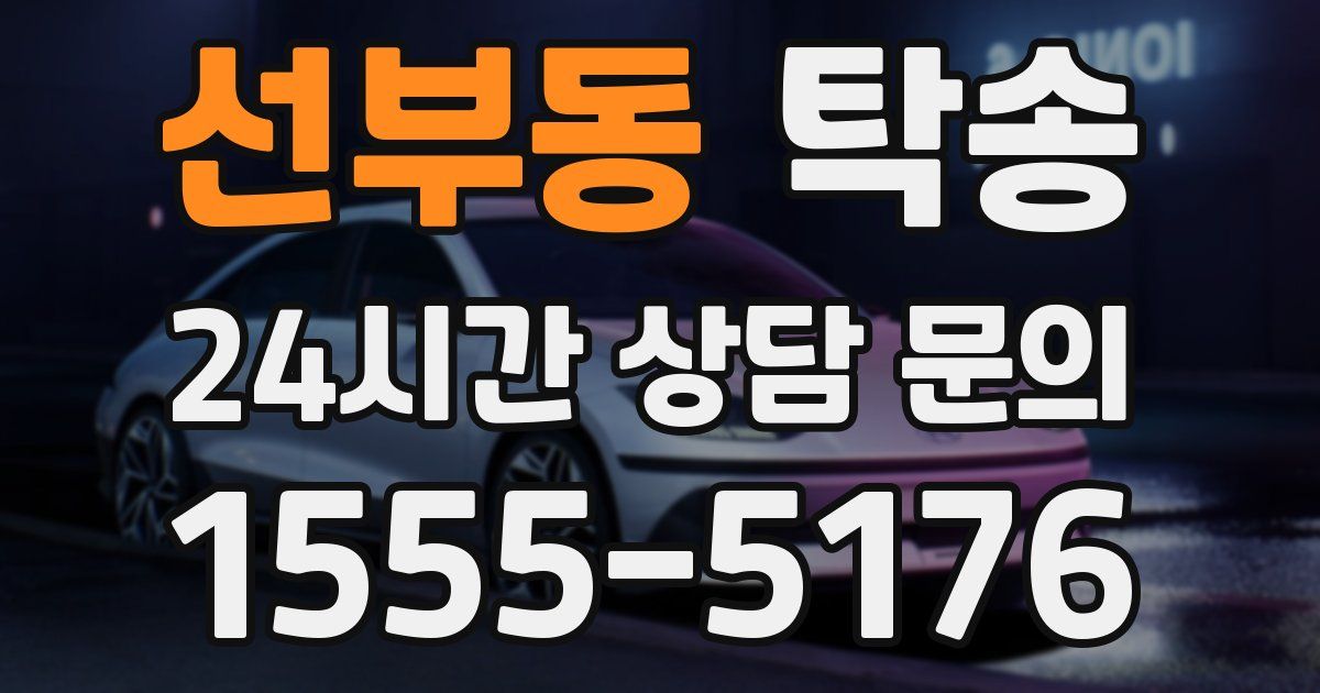 탁송 서비스