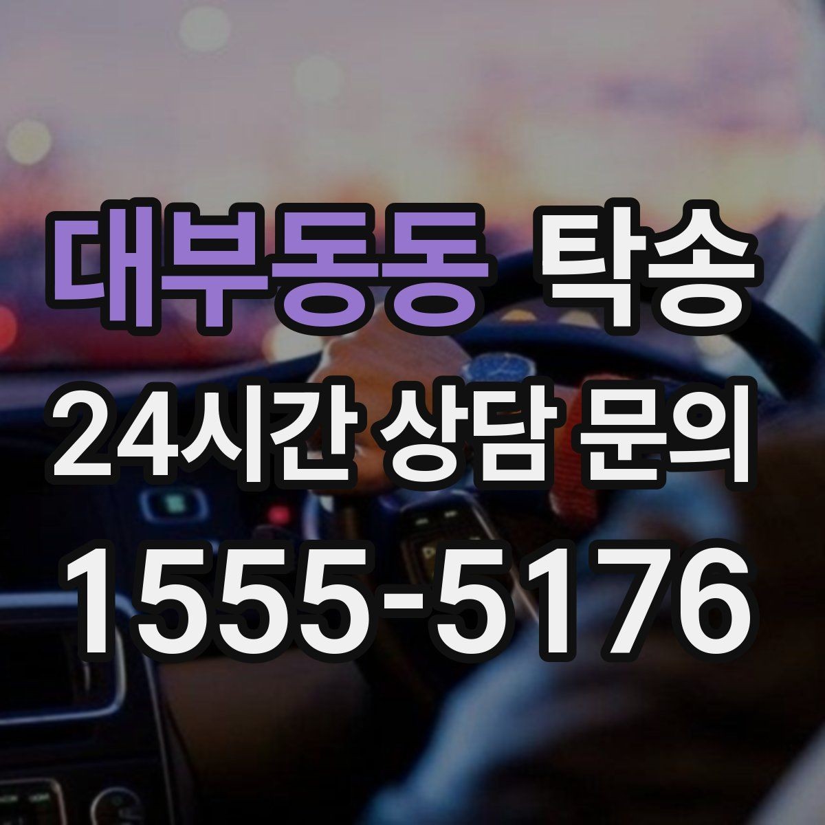 대부동동 탁송 도착 후 주행 거리와 연료 변화를 확인