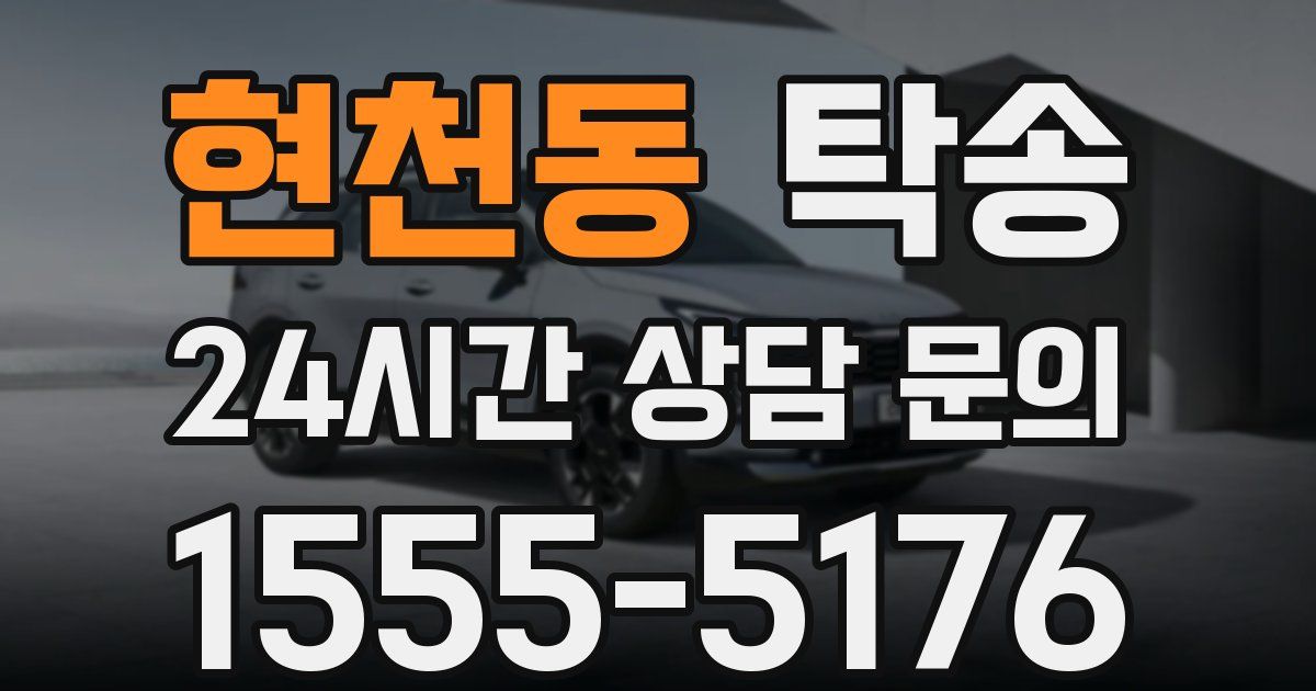 탁송 서비스