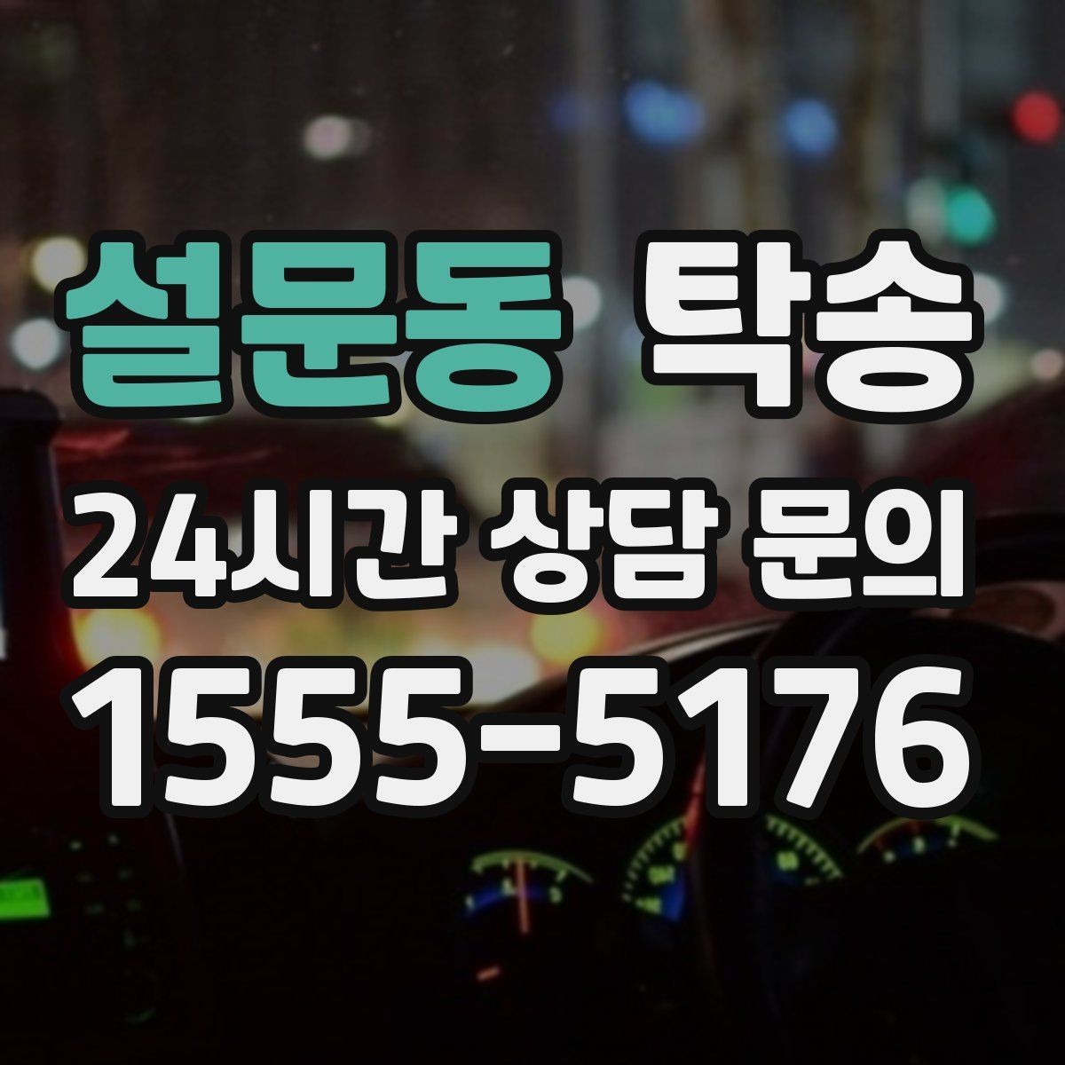 설문동 탁송 차량 보호를 위한 수동 조작 최소화