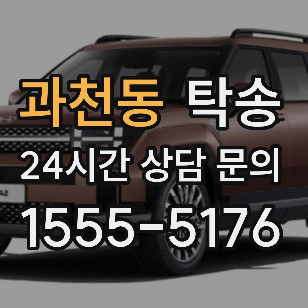 과천동 탁송 도심 공사 구간 우회로 사전 설계