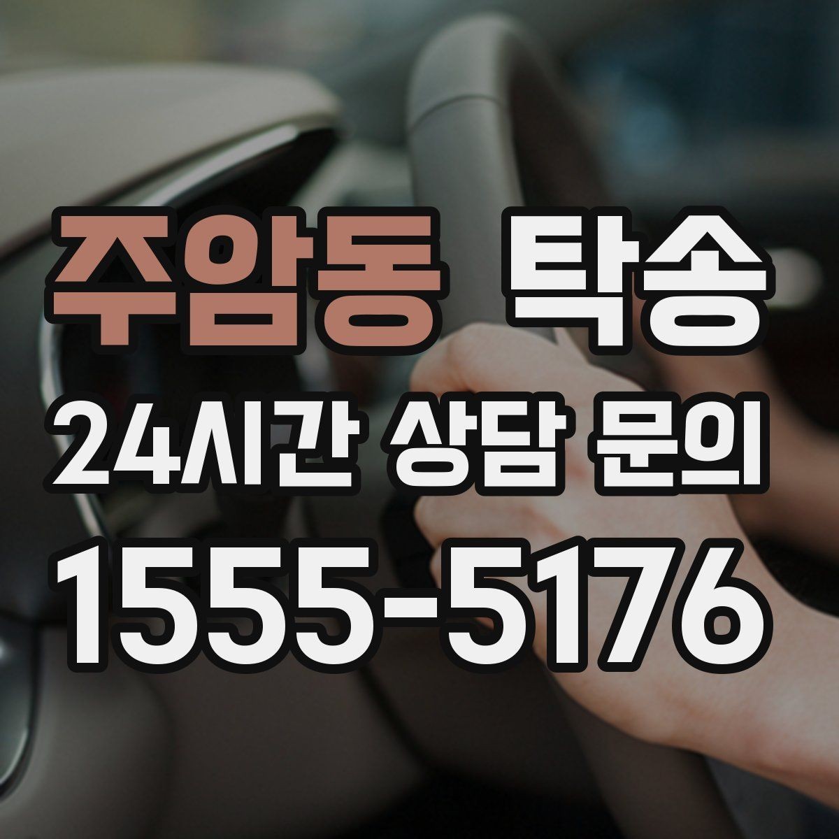 주암동 탁송 대체 기사 투입으로 일정 안정 유지