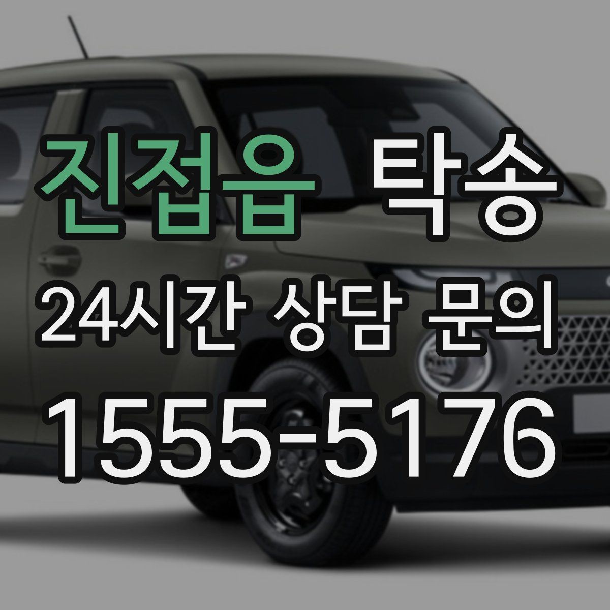 진접읍 탁송 도착 정보 선공유로 문의를 줄이는 운영