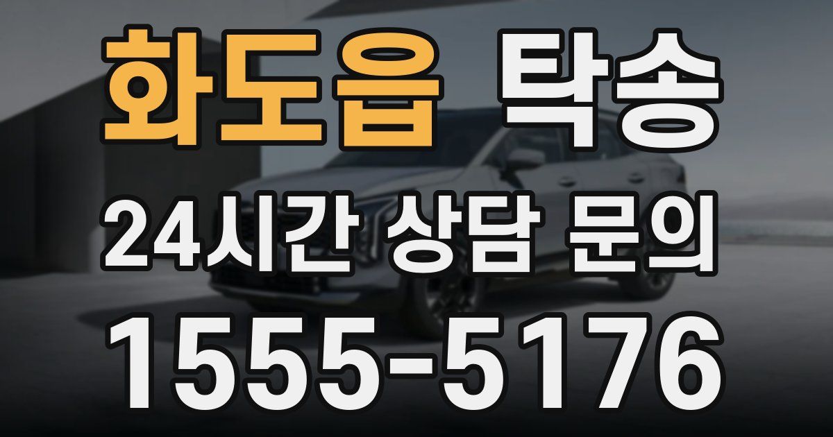 탁송 서비스