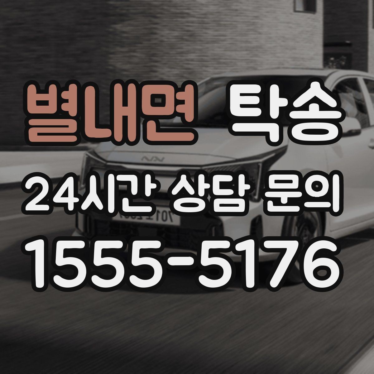 별내면 탁송 고객 동의 없는 경로 변경 없음 원칙