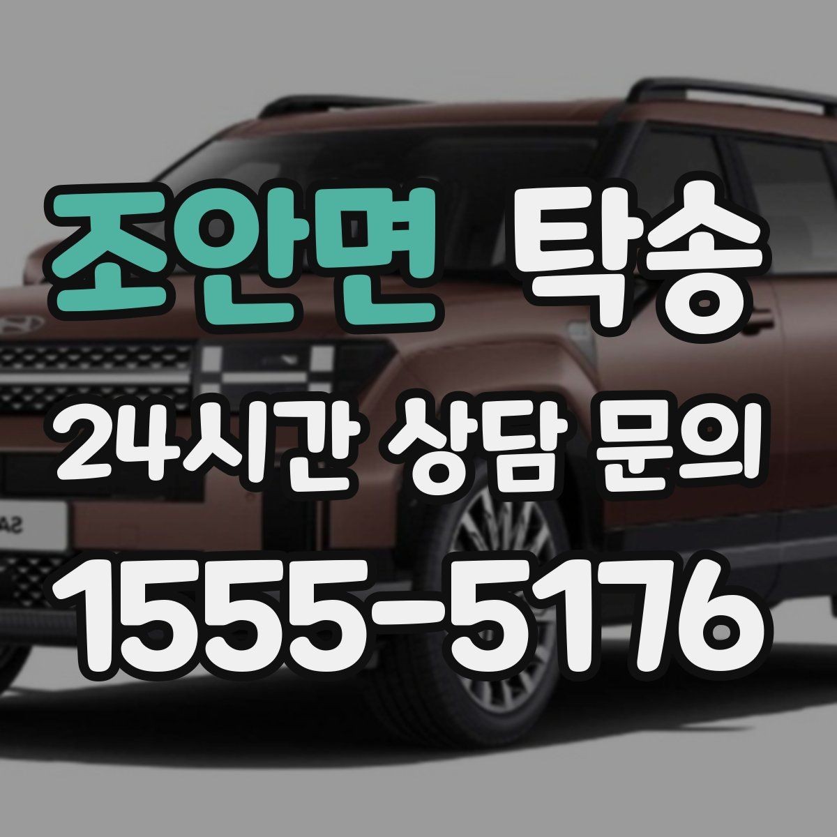 조안면 탁송 지하주차장 램프 각도까지 고려한 경로