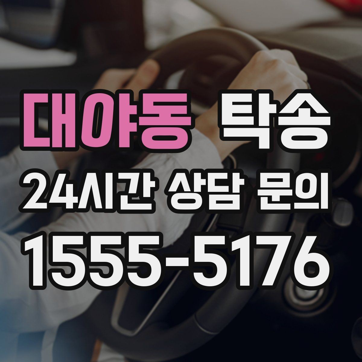 대야동 탁송 지연 가능성은 즉시 공유하고 대안 제시