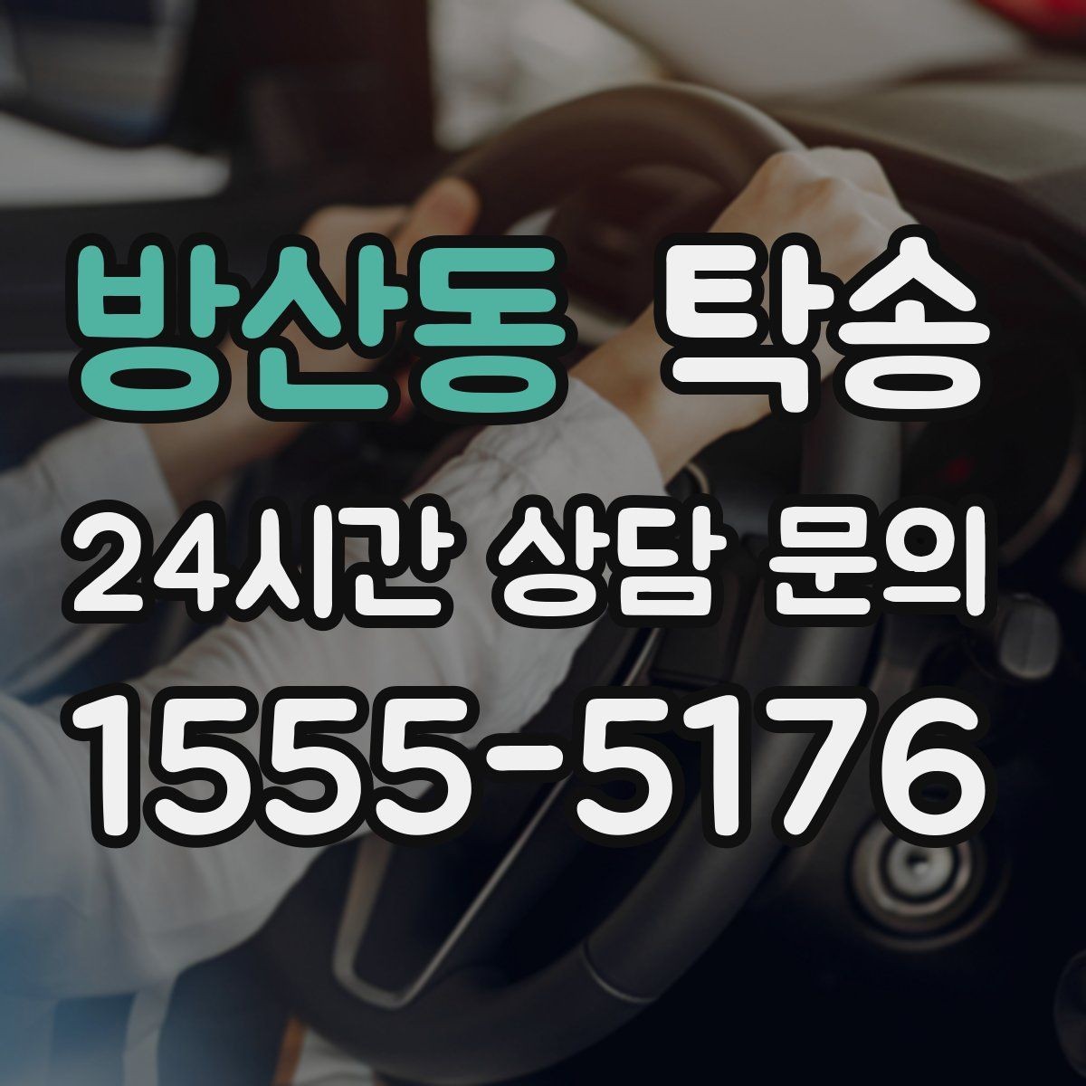 방산동 탁송 환기와 온도도 적정하게 맞추는 운행