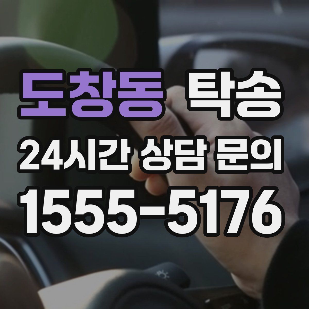 도창동 탁송 신차 인수 당일 도어 투 도어로 깔끔 완료