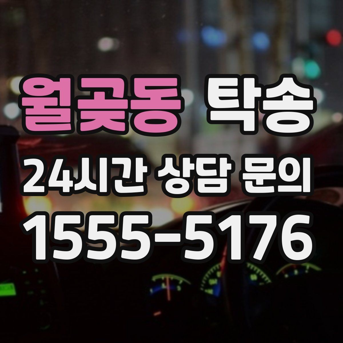 월곶동 탁송 지연이 예상되면 먼저 알려 드립니다