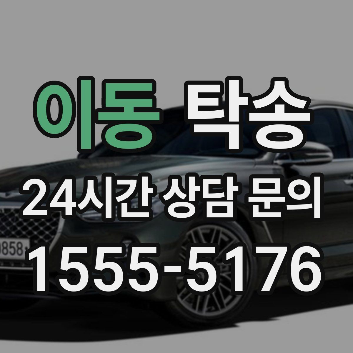 이동 탁송 전시장 백오피스 출입 절차를 준수
