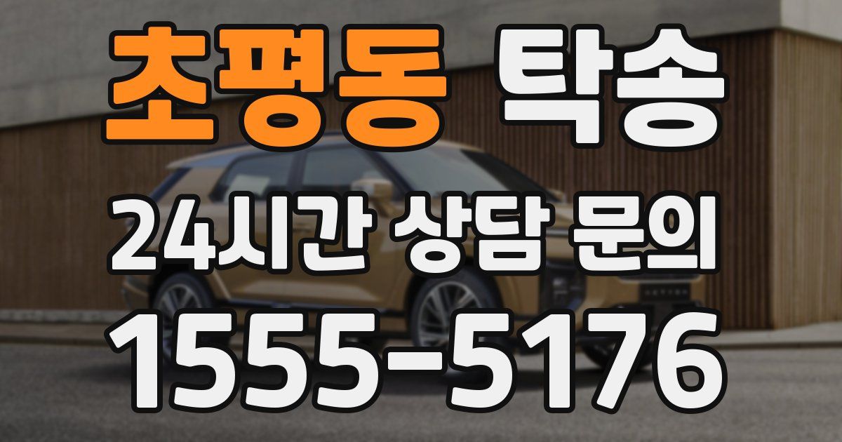 탁송 서비스