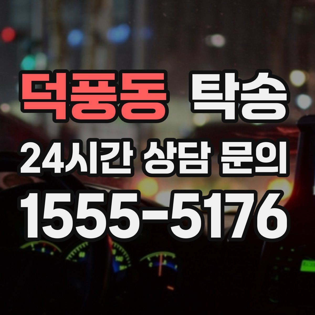 덕풍동 탁송 전시장 백오피스 출입 절차를 준수