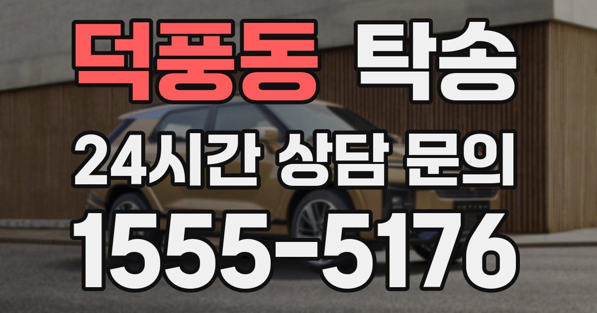 탁송 서비스