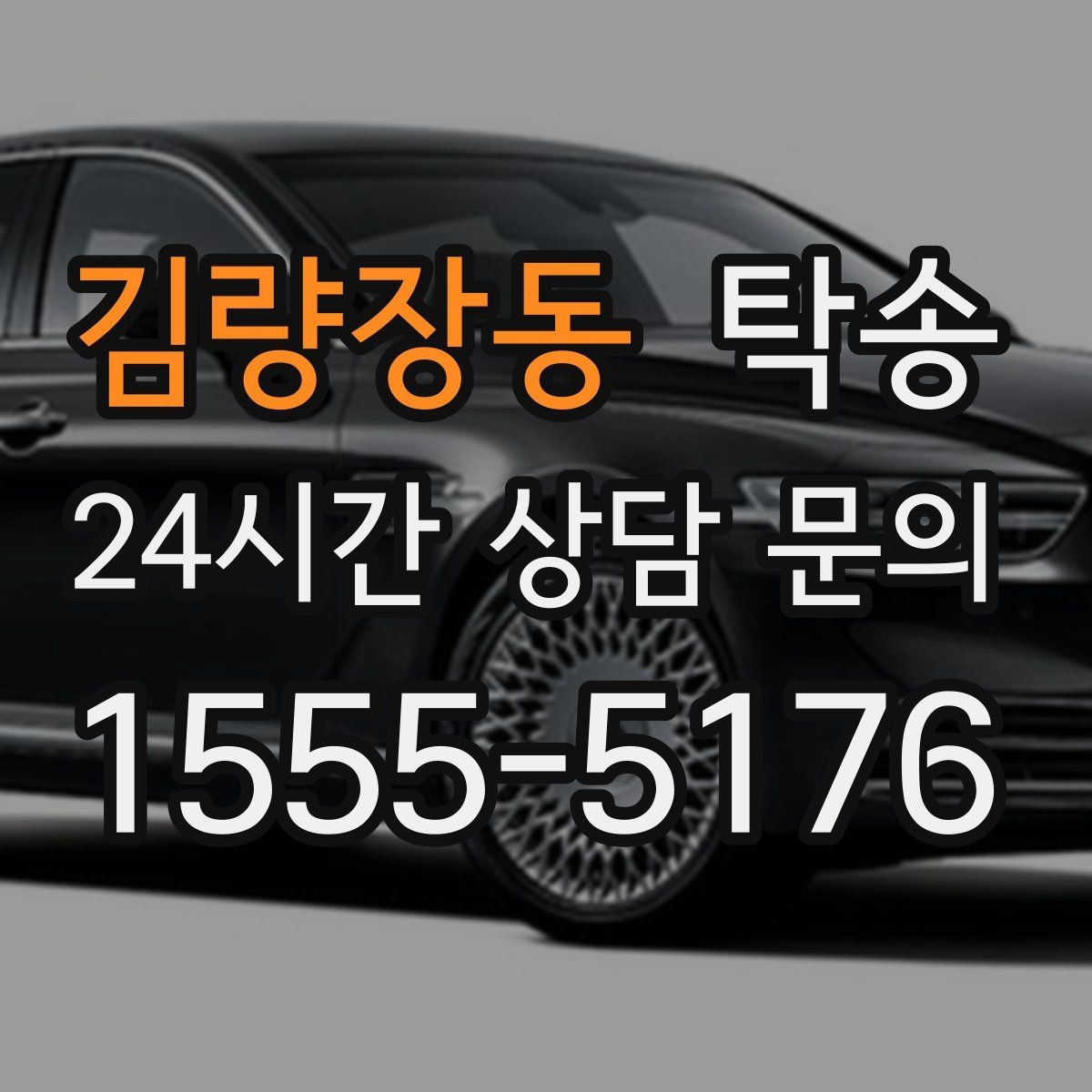 김량장동 탁송 도착 후 주행 거리와 연료 변화를 확인