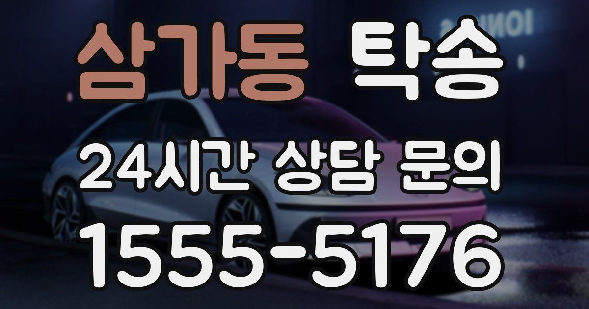 탁송 서비스