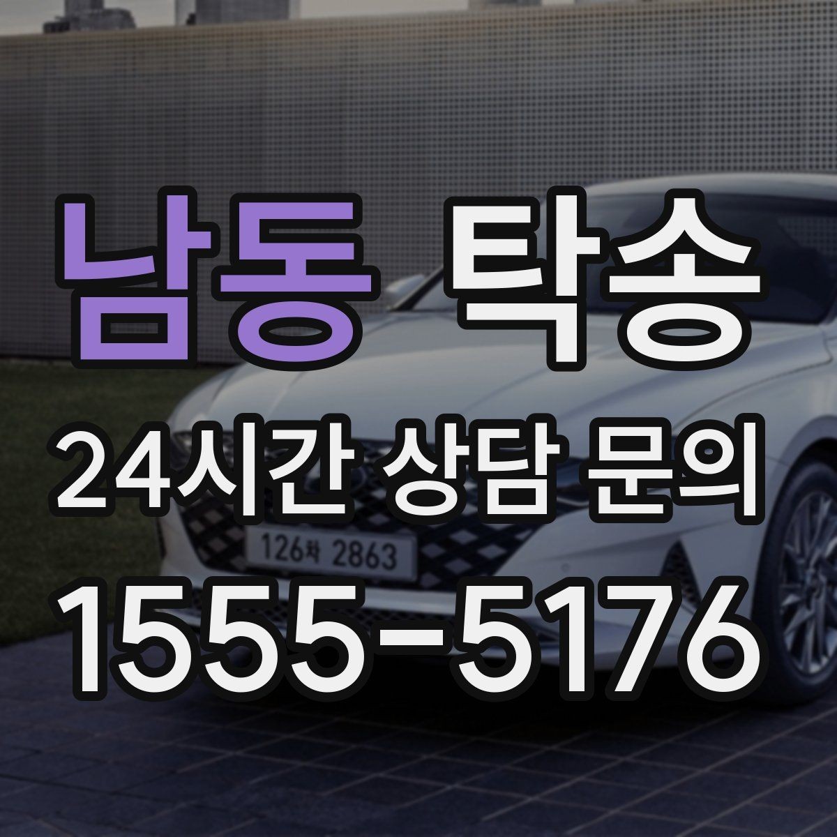 남동 탁송 시트와 미러 포지션 원복을 원칙으로