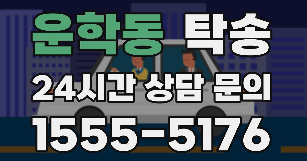 탁송 서비스