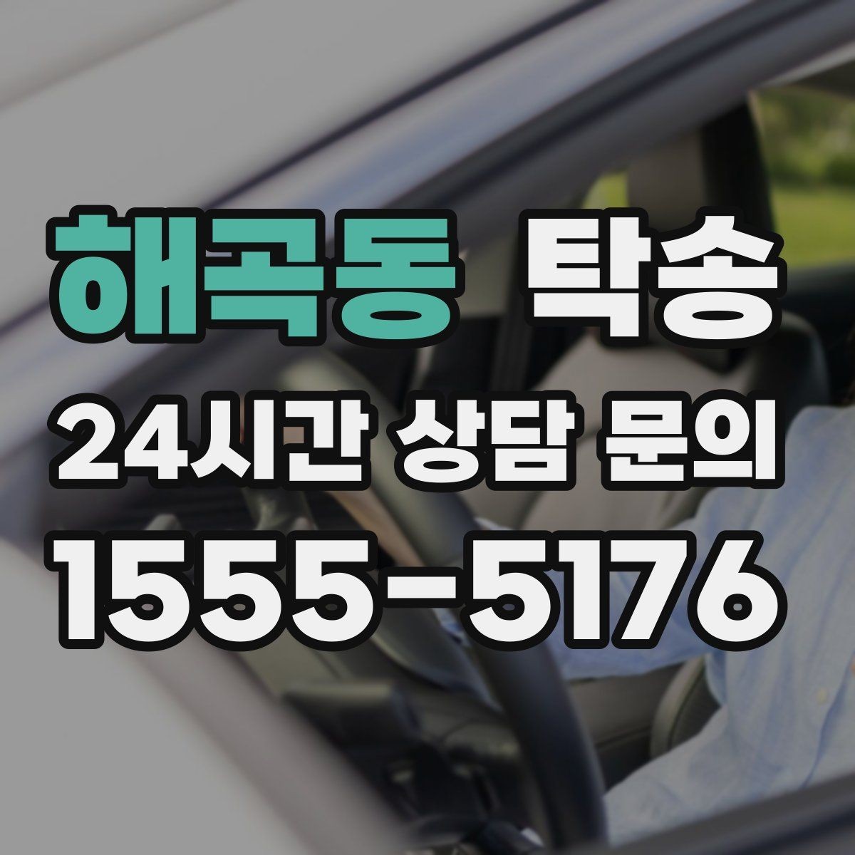 해곡동 탁송 우천 시 실내 습기 관리로 쾌적 유지