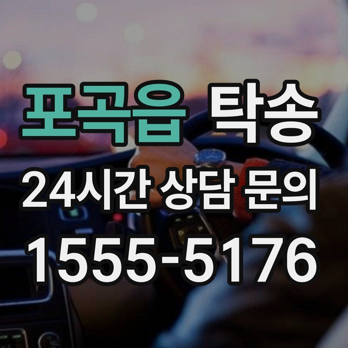 포곡읍 탁송 도착 직후 외관과 계기판 확인