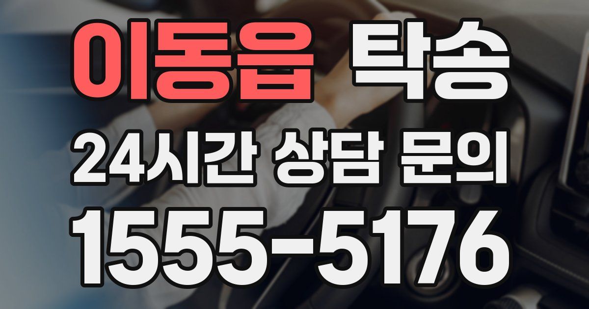 탁송 서비스