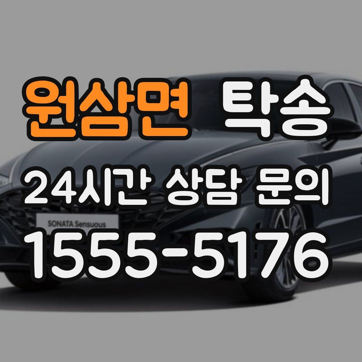 원삼면 탁송 중간 휴식 계획이 반영된 장거리 운행