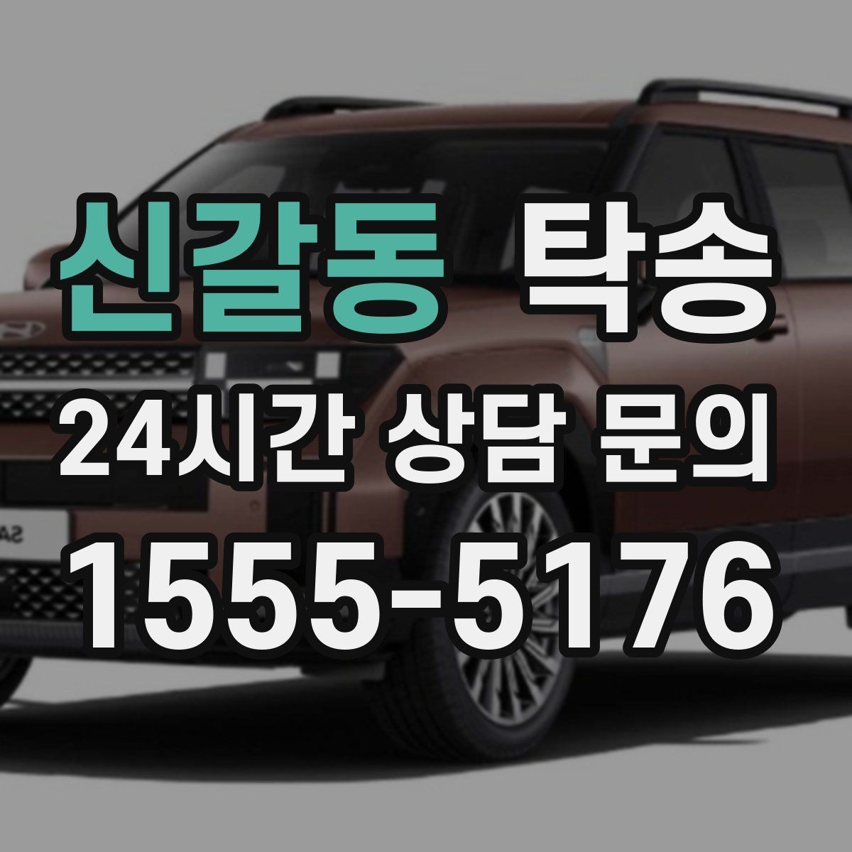 신갈동 탁송 문앞 인수와 문앞 인도의 표준