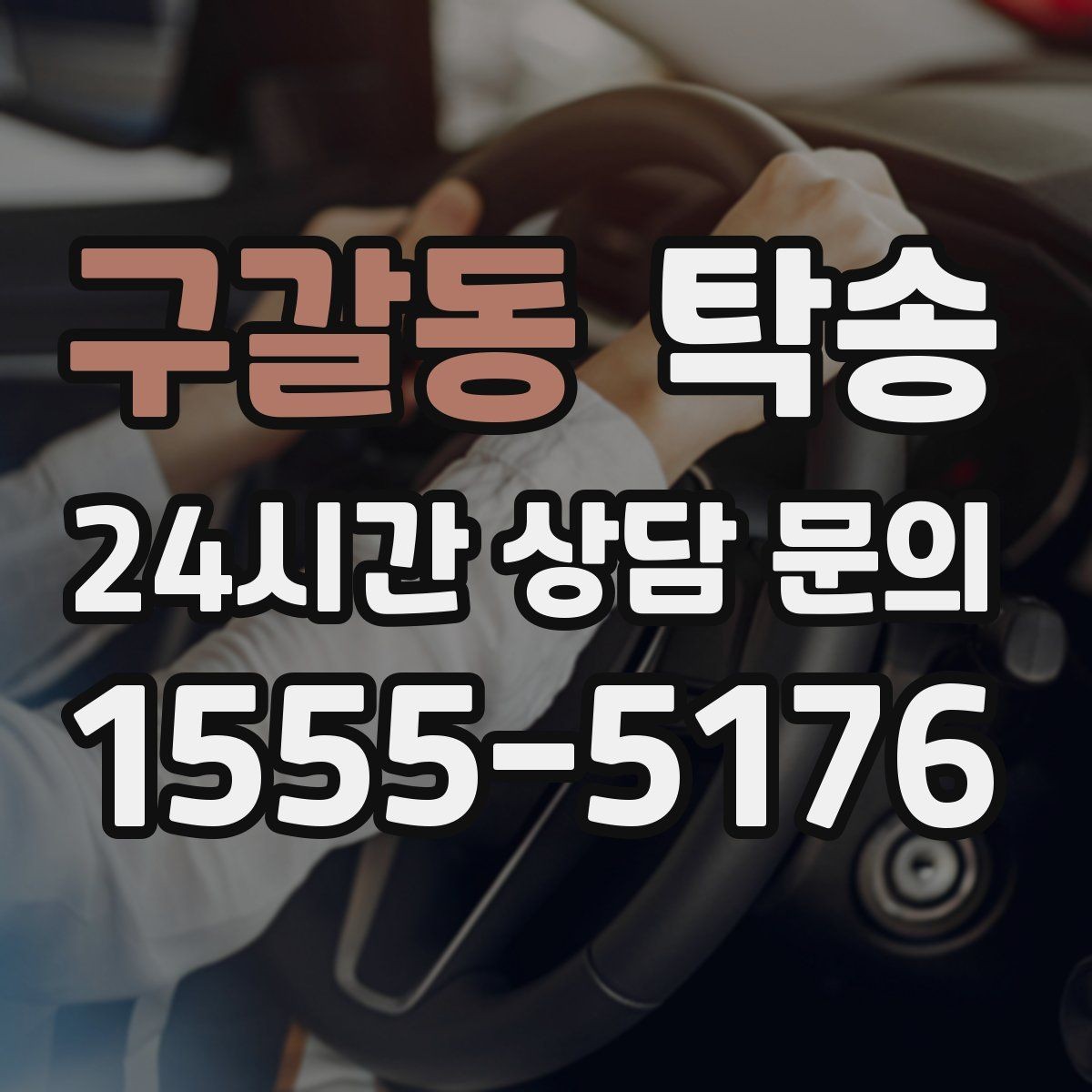 구갈동 탁송 시트와 미러 포지션 원복을 원칙으로