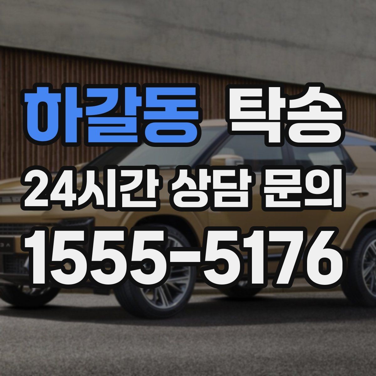 하갈동 탁송 시트와 미러 포지션 원복을 원칙으로