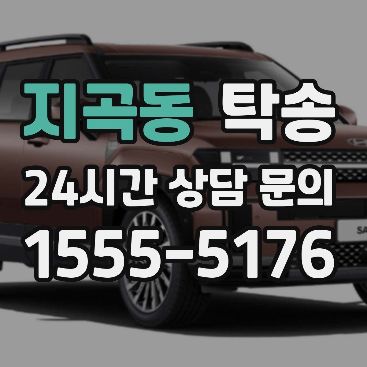 지곡동 탁송 야간 일정에도 흔들림 없는 진행을 지향