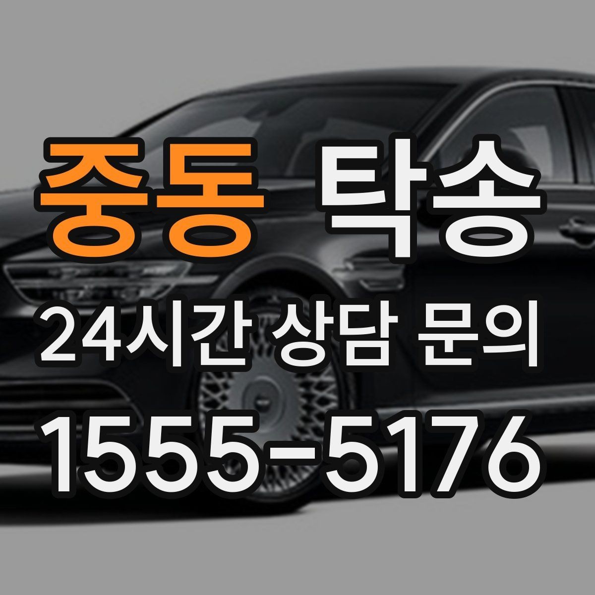 중동 탁송 번호판 임시 조치가 필요할 때 준수 안내