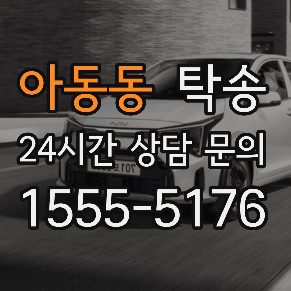 아동동 탁송 최신 지도와 교통 정보를 교차 검증