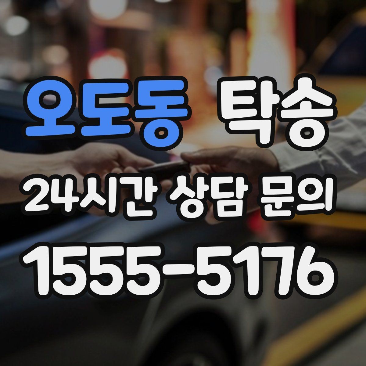 오도동 탁송 주차장 층간 램프 각도 사전 검토