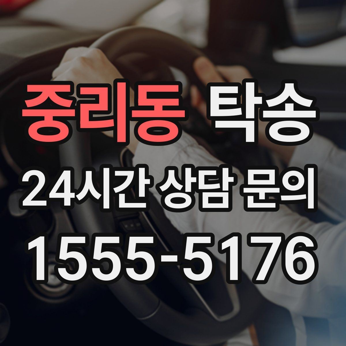 중리동 탁송 전시장 간 이동도 한 번에 연결