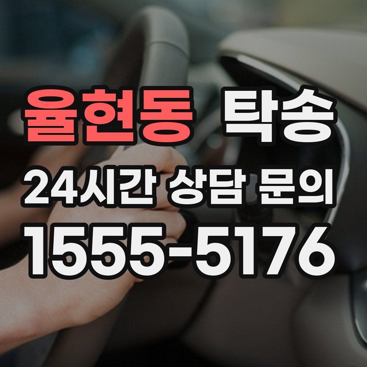 율현동 탁송 도착 정보 선공유로 문의를 줄이는 운영