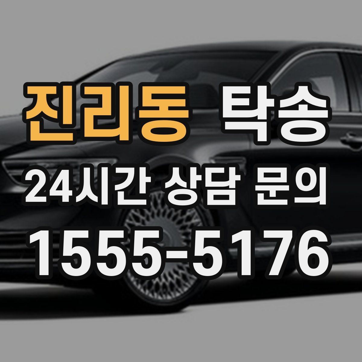진리동 탁송 사진과 서명 보관으로 사후 확인