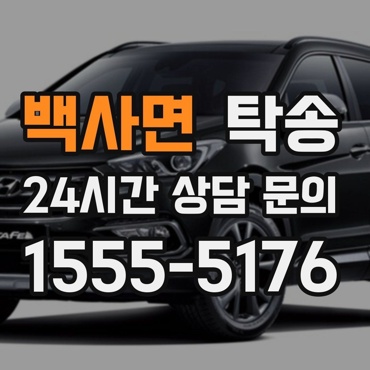 백사면 탁송 공항 혼잡도를 반영한 회수 계획 수립