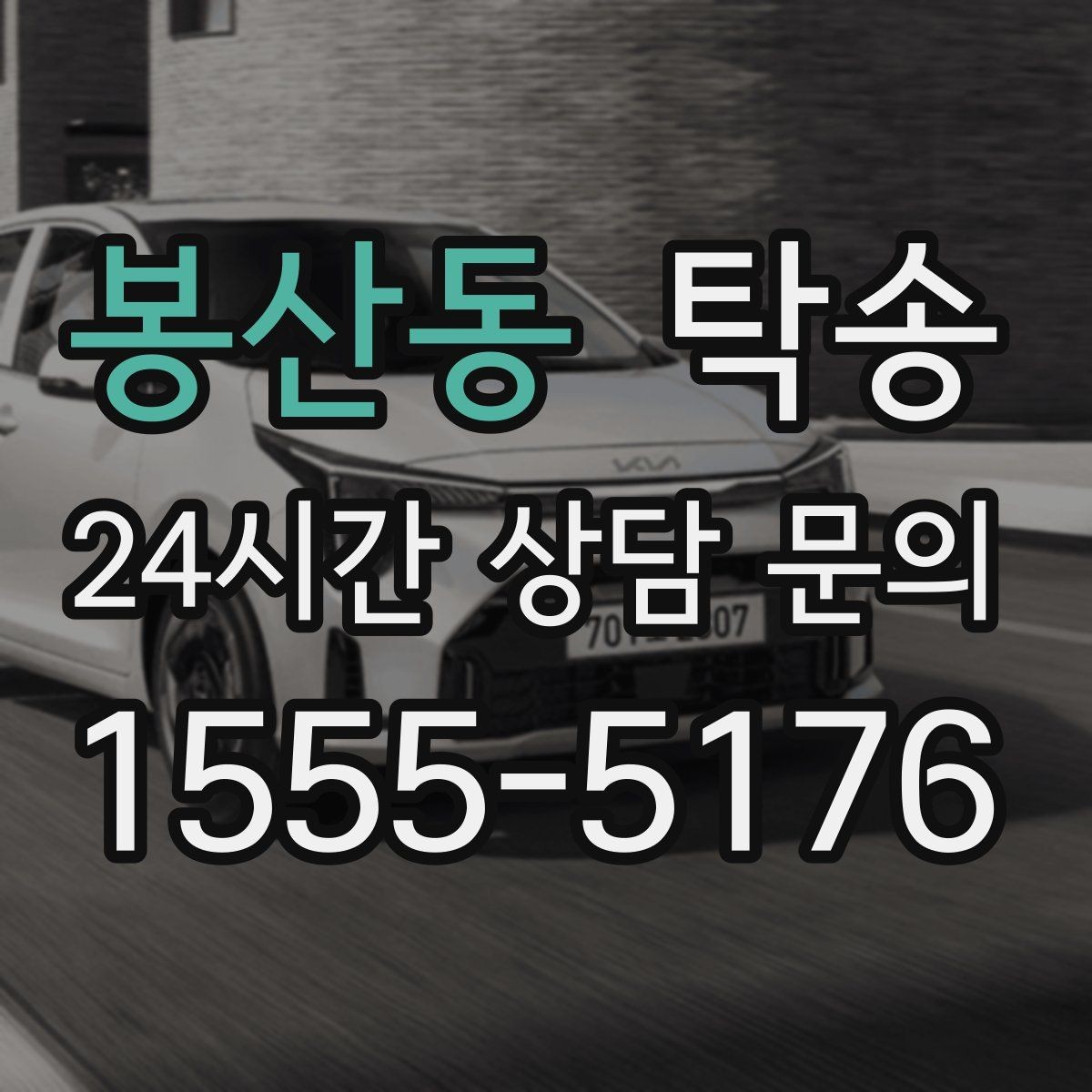 봉산동 탁송 일정이 바뀌어도 유연한 재배정