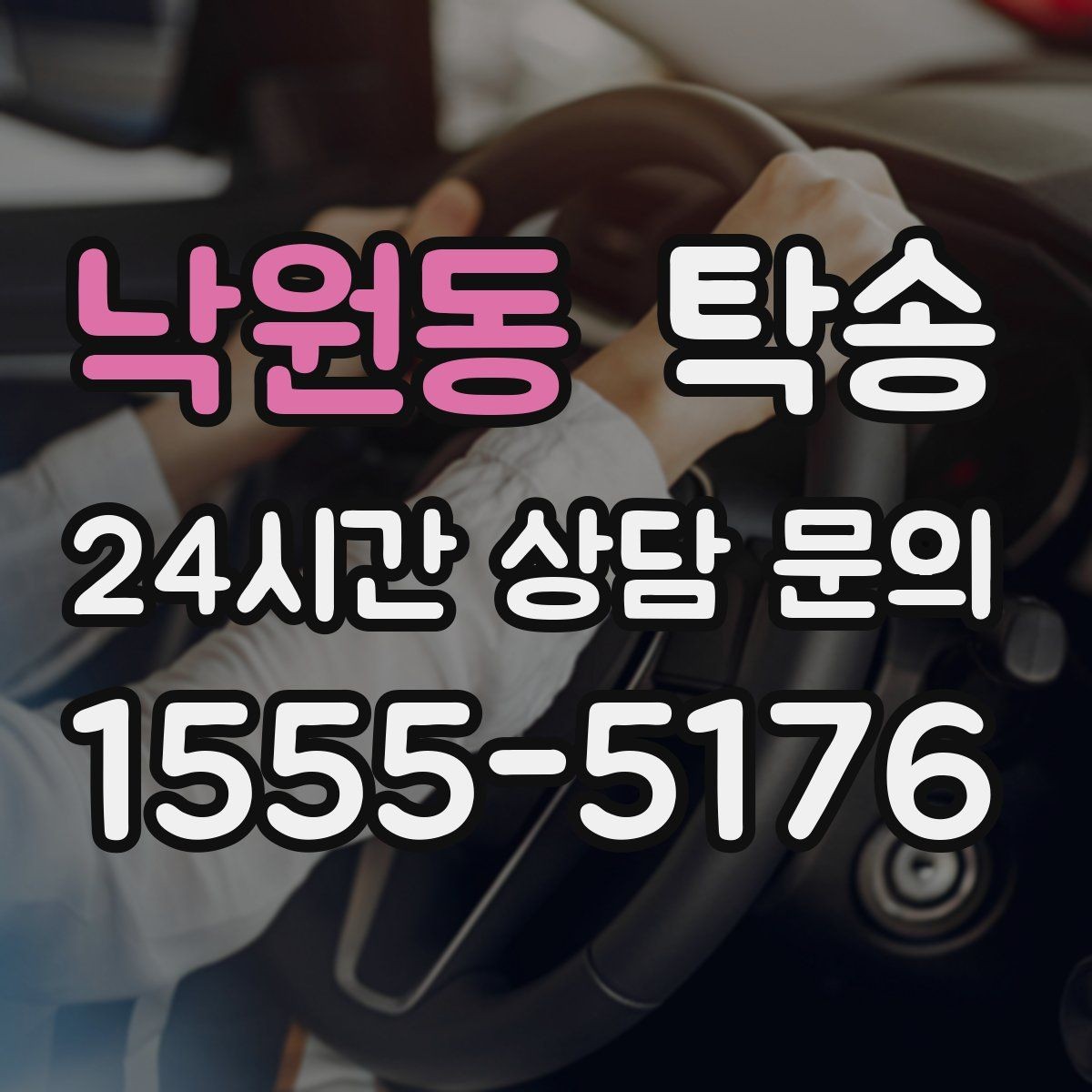 낙원동 탁송 공항 혼잡도를 반영한 회수 계획 수립
