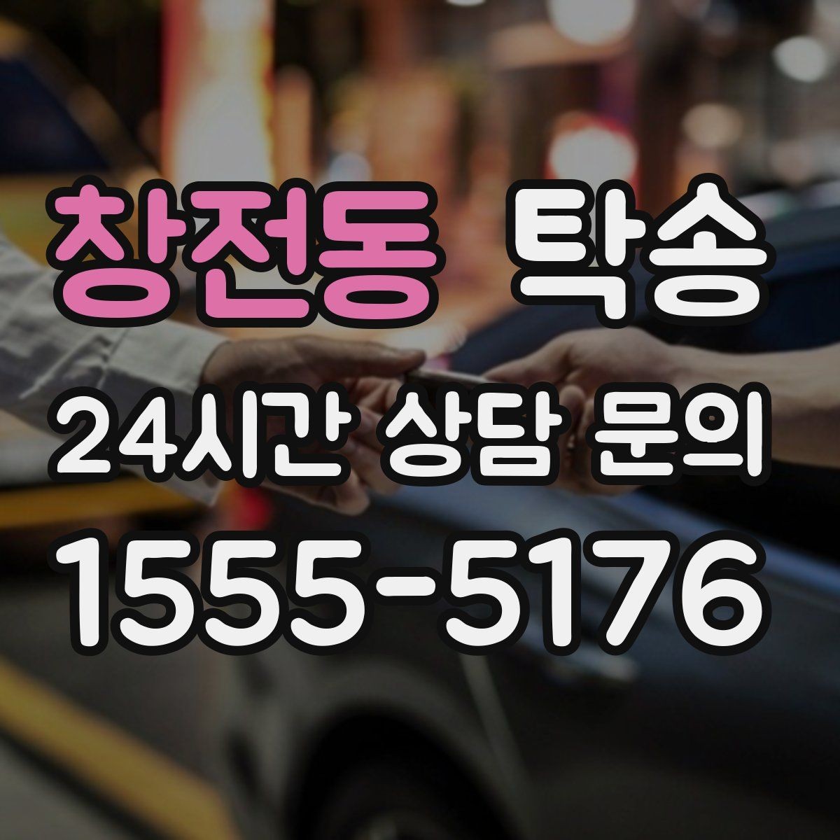 창전동 탁송 출발 전 체크리스트로 준비 누락 방지