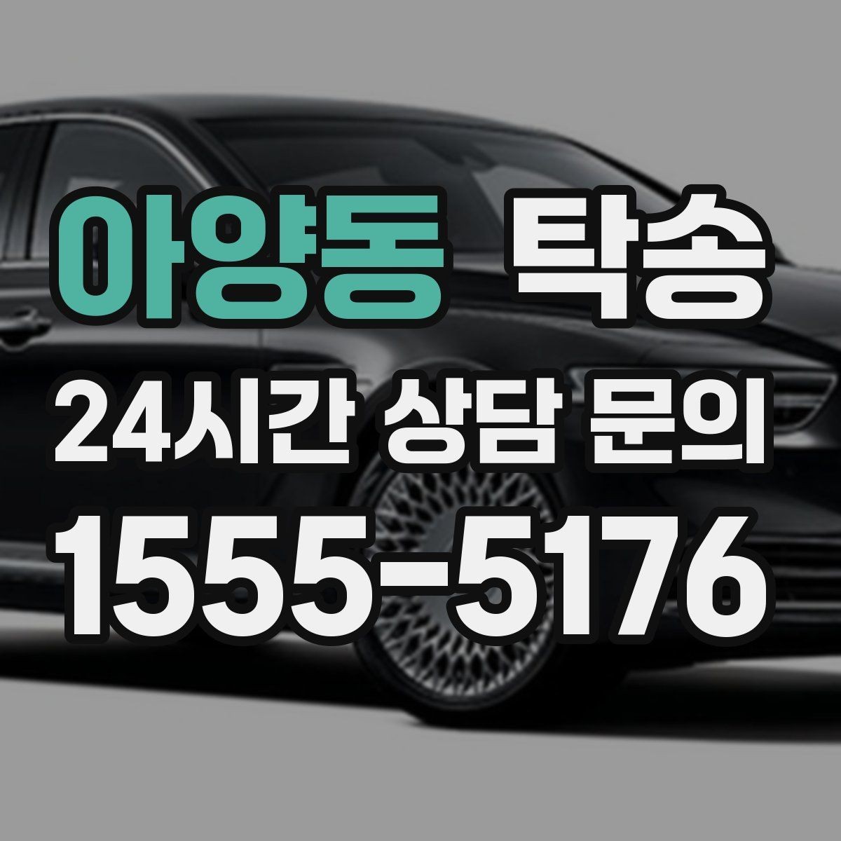 아양동 탁송 인수 대리인 확인으로 안전 인도