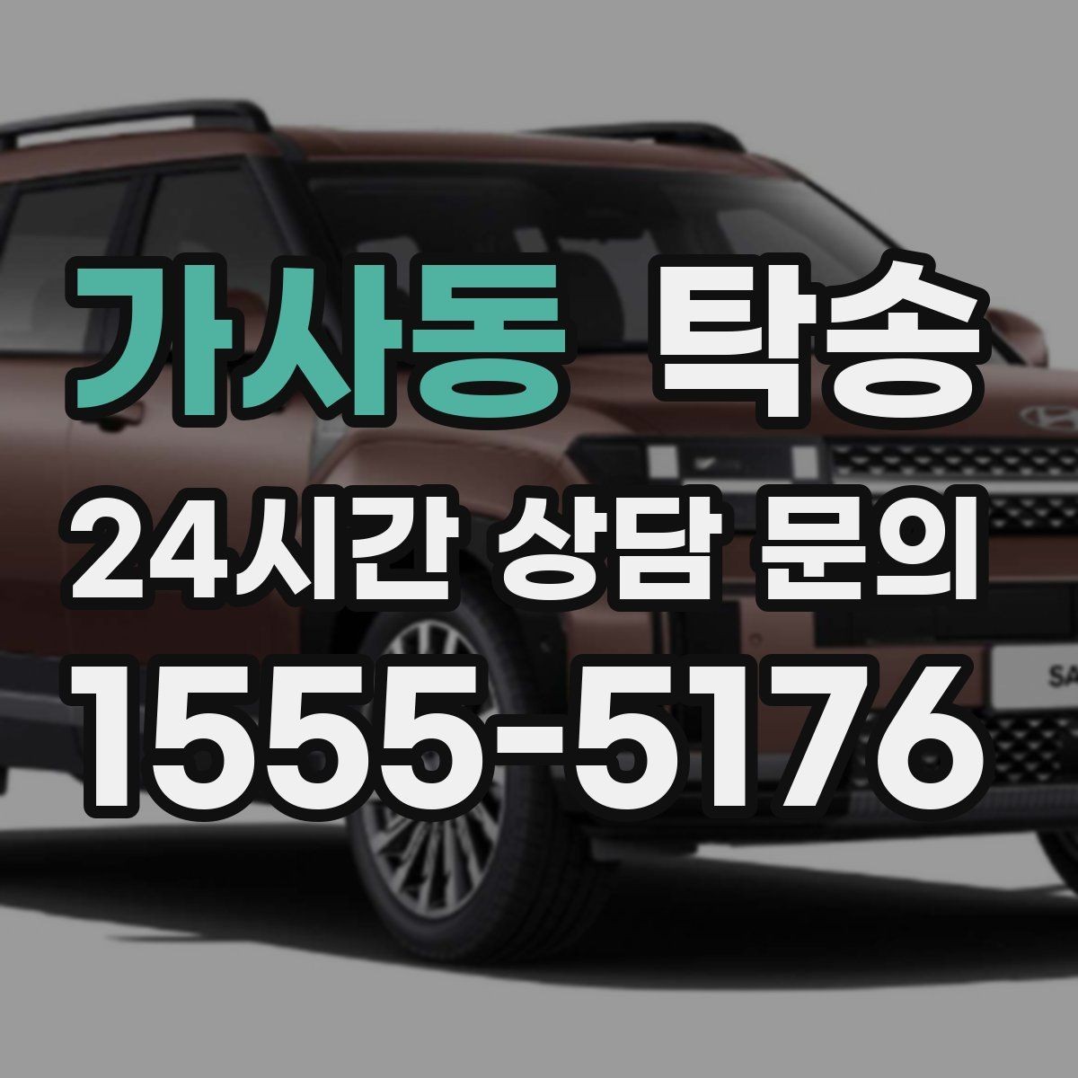 가사동 탁송 도로 통제 정보의 실시간 반영