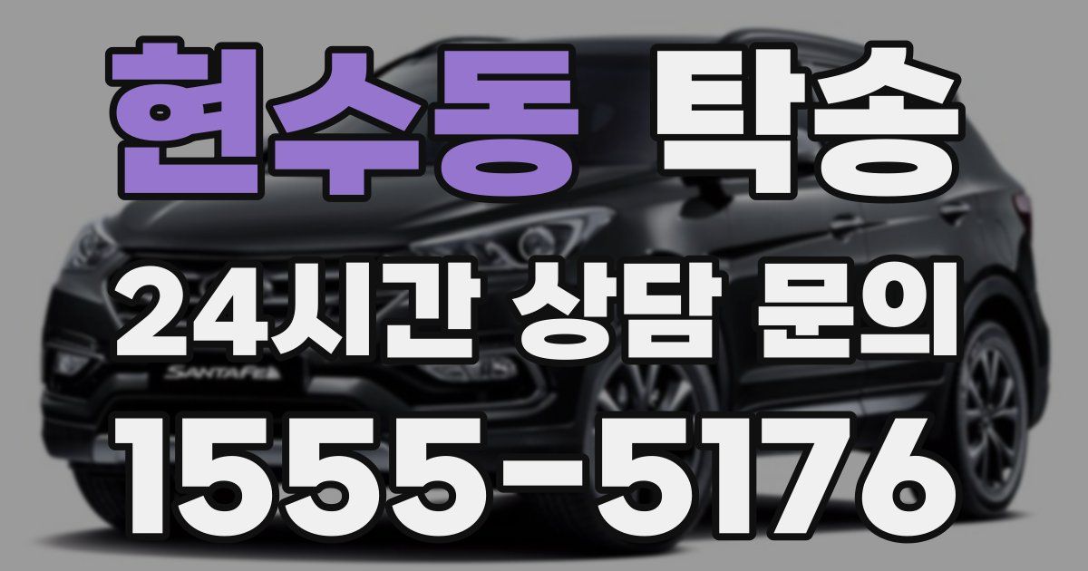 탁송 서비스