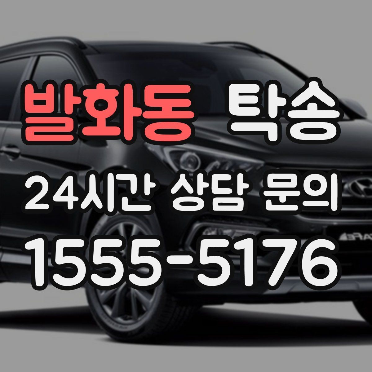 발화동 탁송 도로 통제 정보의 실시간 반영