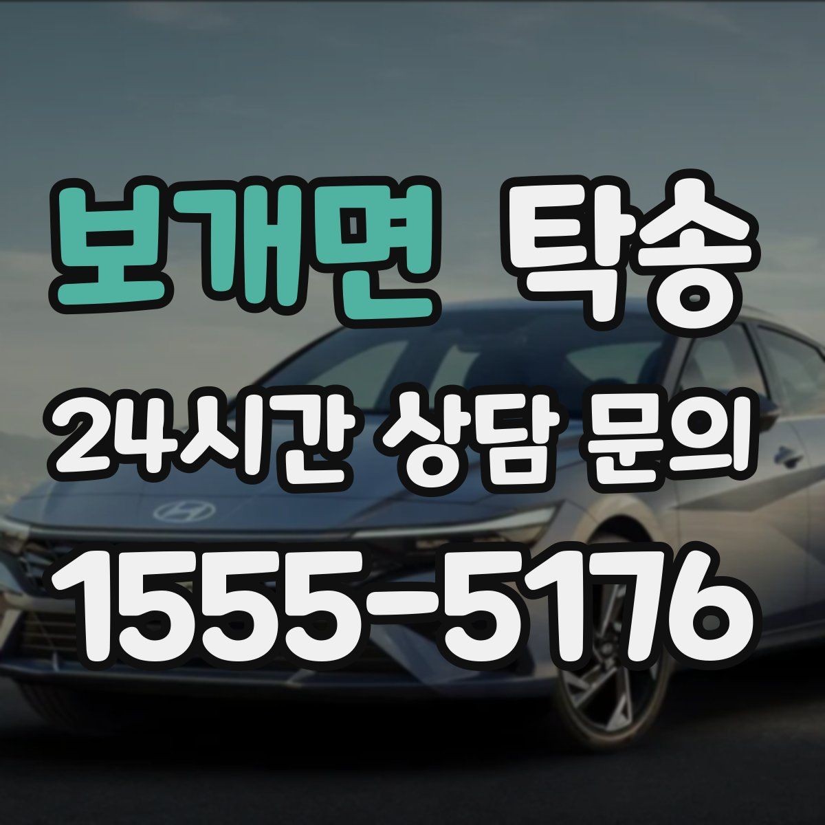 보개면 탁송 유류비 기준이 명확한 비용 구조