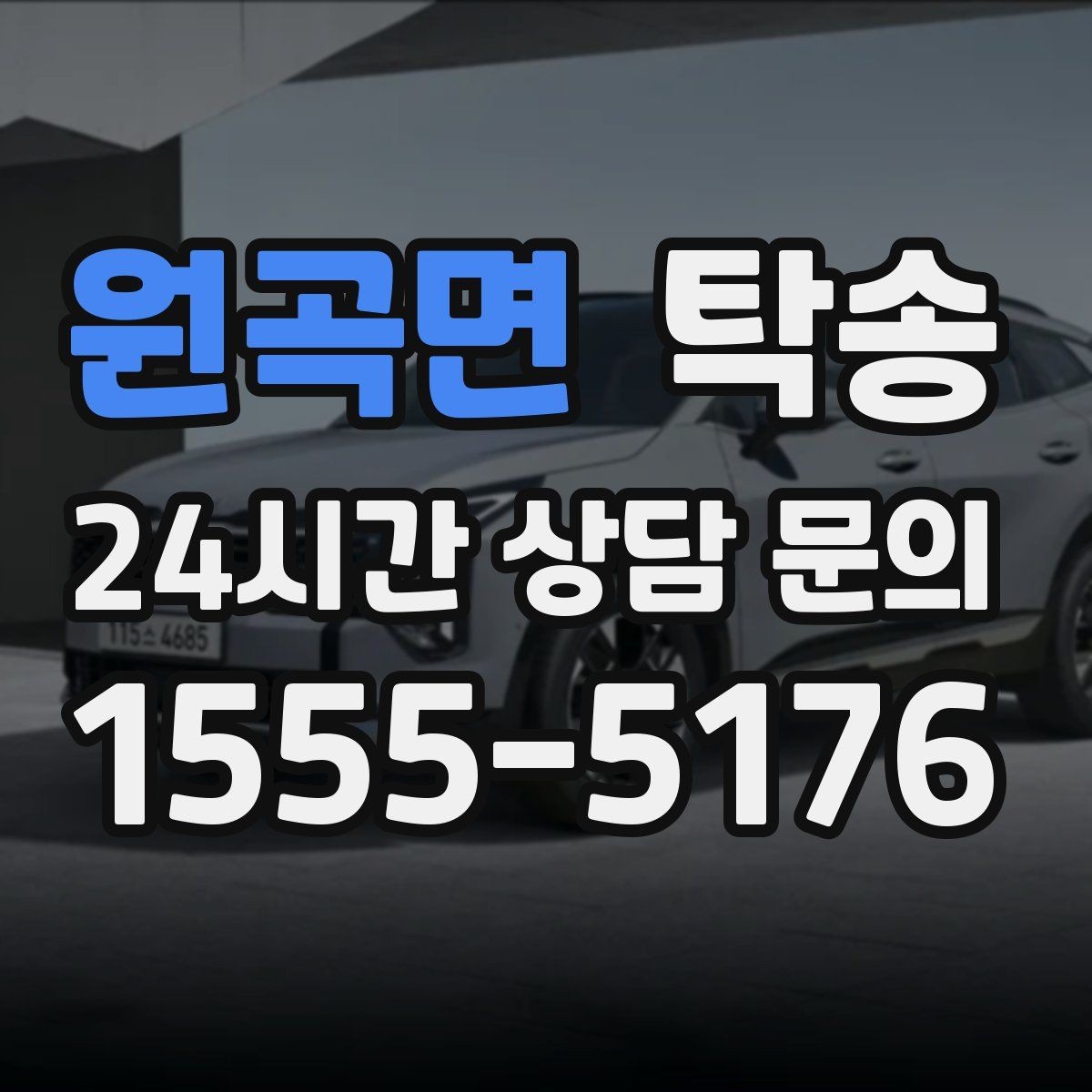 원곡면 탁송 우천 시 속도와 차간 거리 원칙