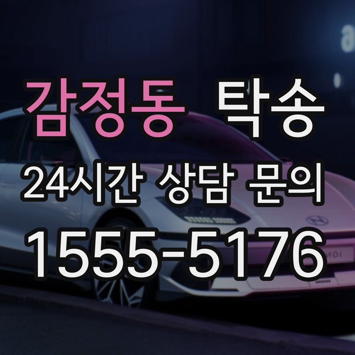 감정동 탁송 번호판 임시 조치가 필요할 때 준수 안내