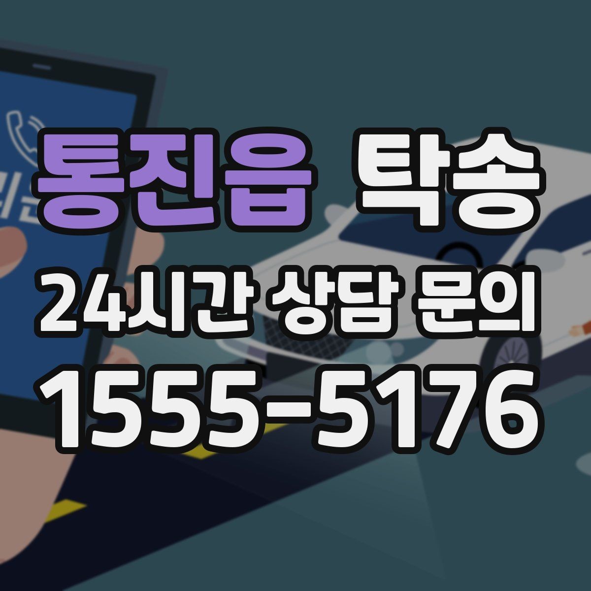 통진읍 탁송 주차장 층간 램프 각도 사전 검토