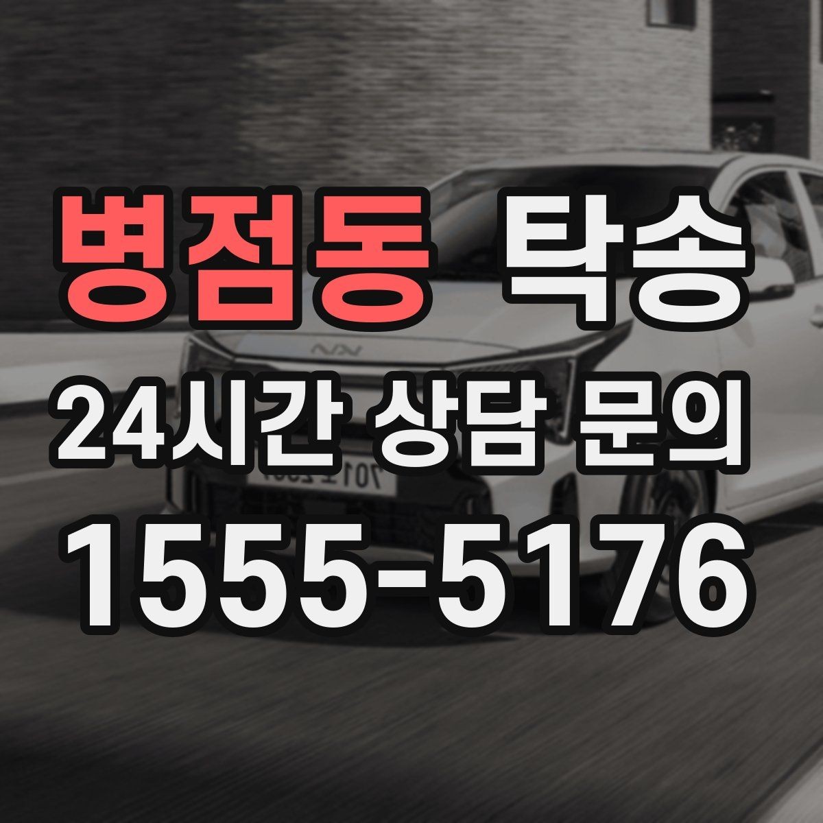 병점동 탁송 전시장 출고 차량 문앞 인도 일정 정리
