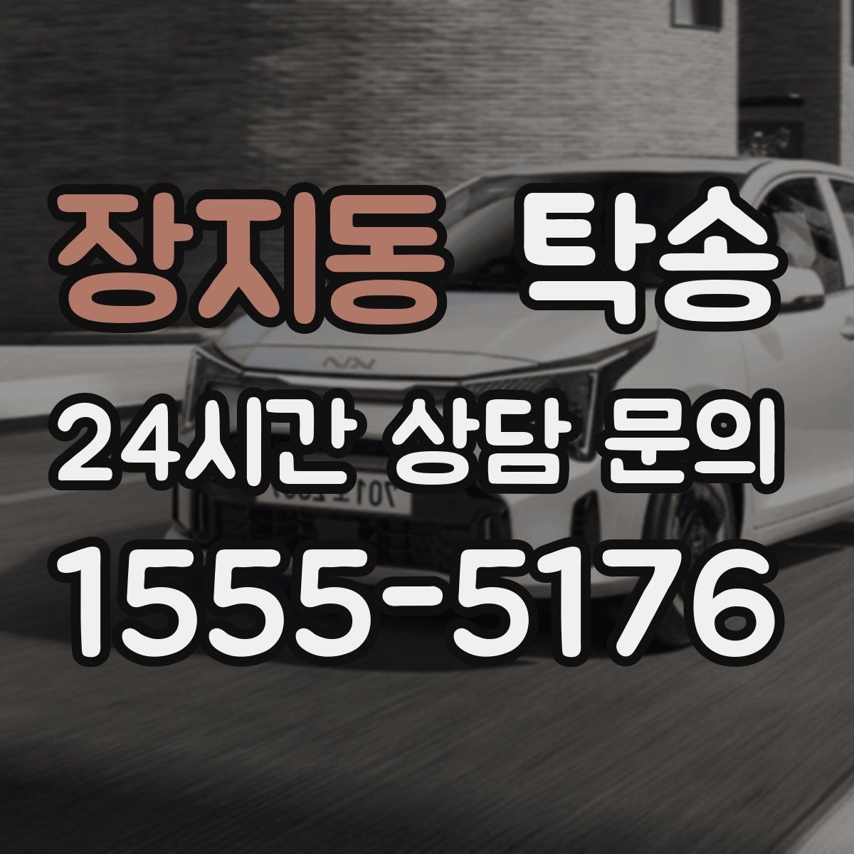 장지동 탁송 전시장 출고 차량 문앞 인도 일정 정리